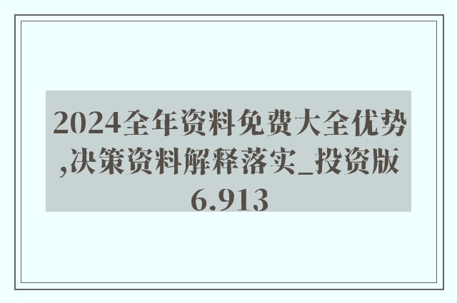 新奥2024正版94848资料，真实数据解释落实_纪念版90.47.38