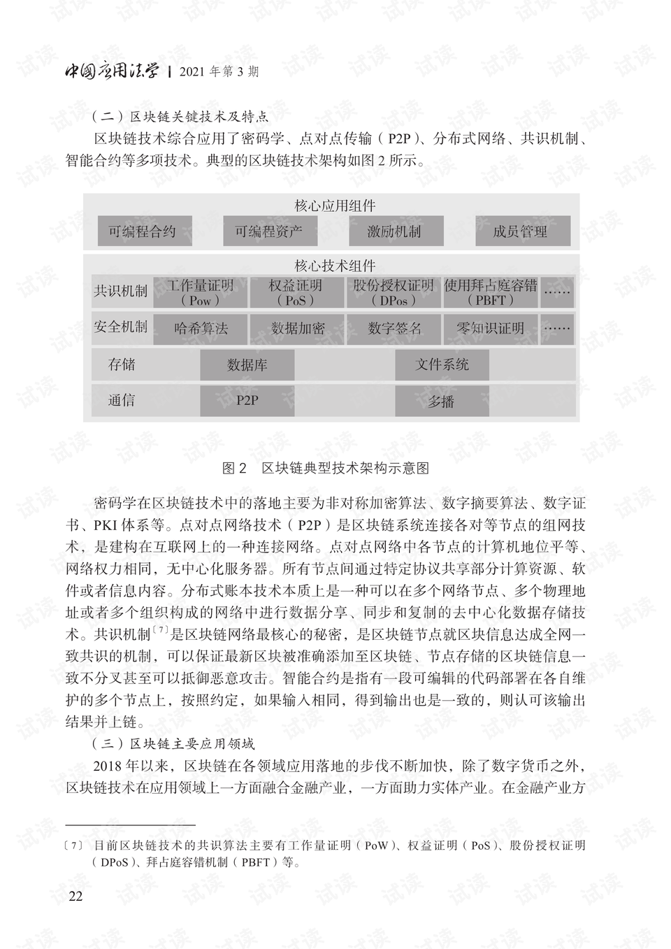 一白小姐一一肖必中特，实证分析解释落实_探索版29.76.56