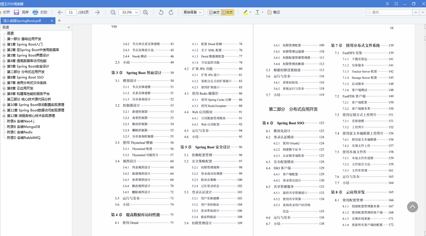 纵览 第84页