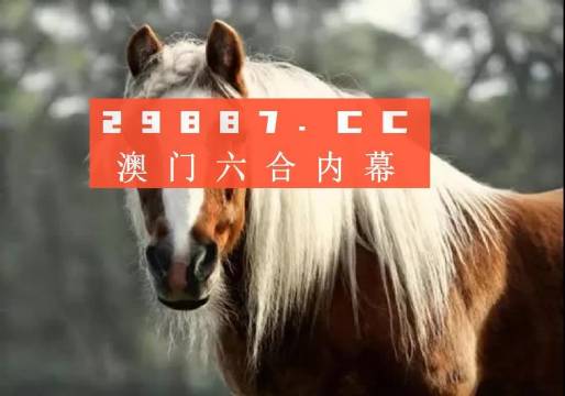 澳门今晚必中一肖一码今晚澳门,事件解答解释落实_经典版15.86.47